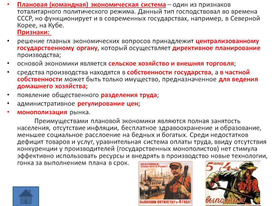 Условия плановой экономики. Командно-плановая экономическая система. Командная плановая экономика. Командная плановая экономика признаки. Плановая экономика политический режим.