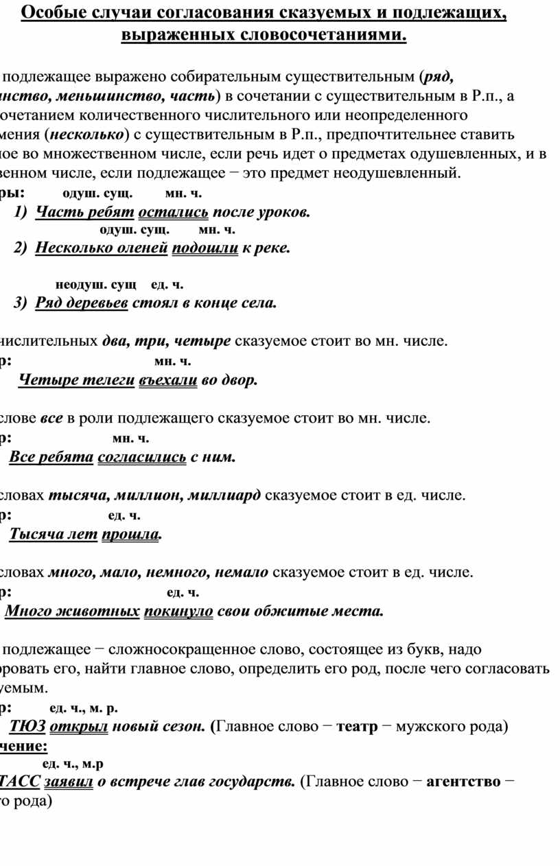 Как отличить приложение от подлежащего и сказуемого. Согласование подлежащего и сказуемого в русском языке ЕГЭ. Как отличить приложение от подлежащего и сказуемого в 21 задании ЕГЭ. Как отличить приложение от подлежащего.