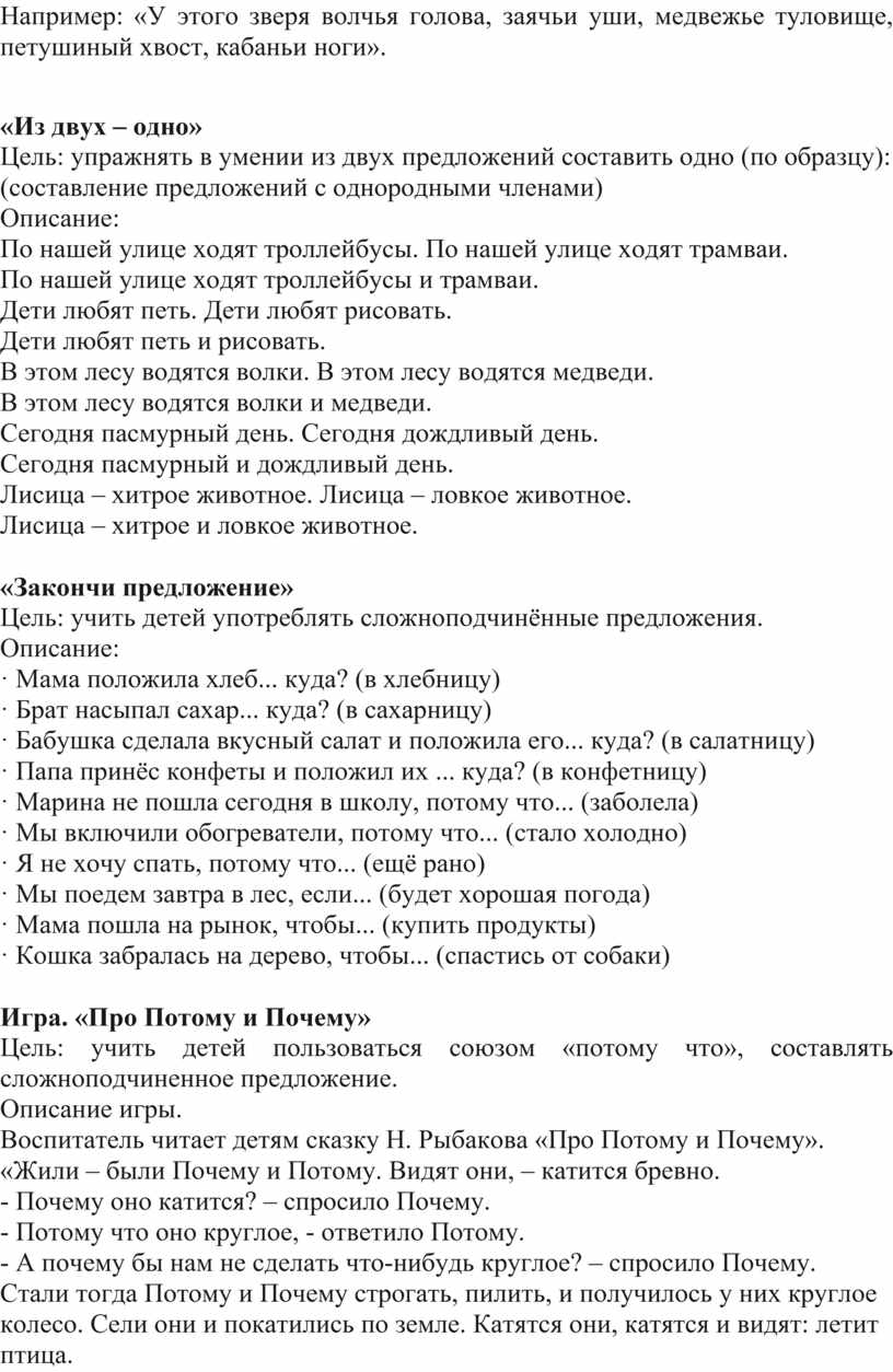 Картотека дидактических игр и упражнений, направленных на формирование у  детей 5-7 лет грамматического строя речи