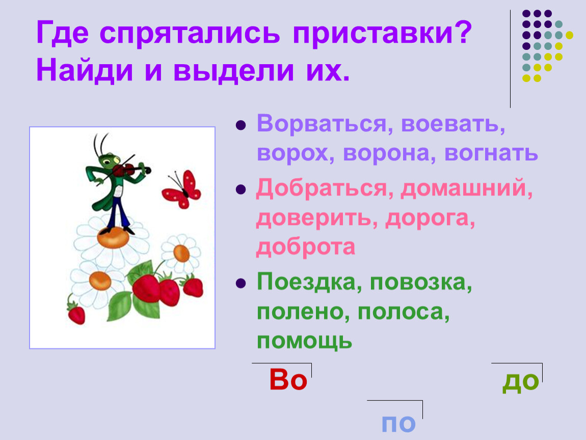 Отыскать приставка. Дидактический материал по русскому языку 2 класс. Дидактические игры русский язык 2 класс.