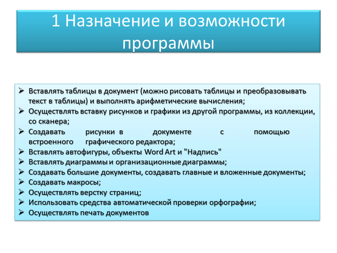 Программы подготовки презентаций