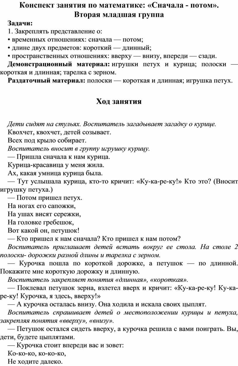 Конспект занятия по математике: «Сначала - потом». Вторая младшая группа