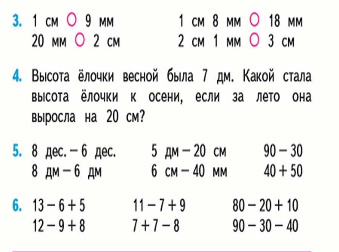 Кл мм. Миллиметр задания для 2 класса. Миллиметр 2 класс. Математика 2 класс миллиметр. Задания на тему миллиметр 2 класс.