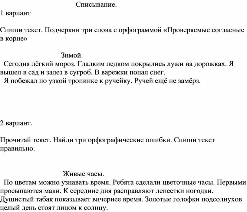 Контрольное списывание 2 класс Волга.