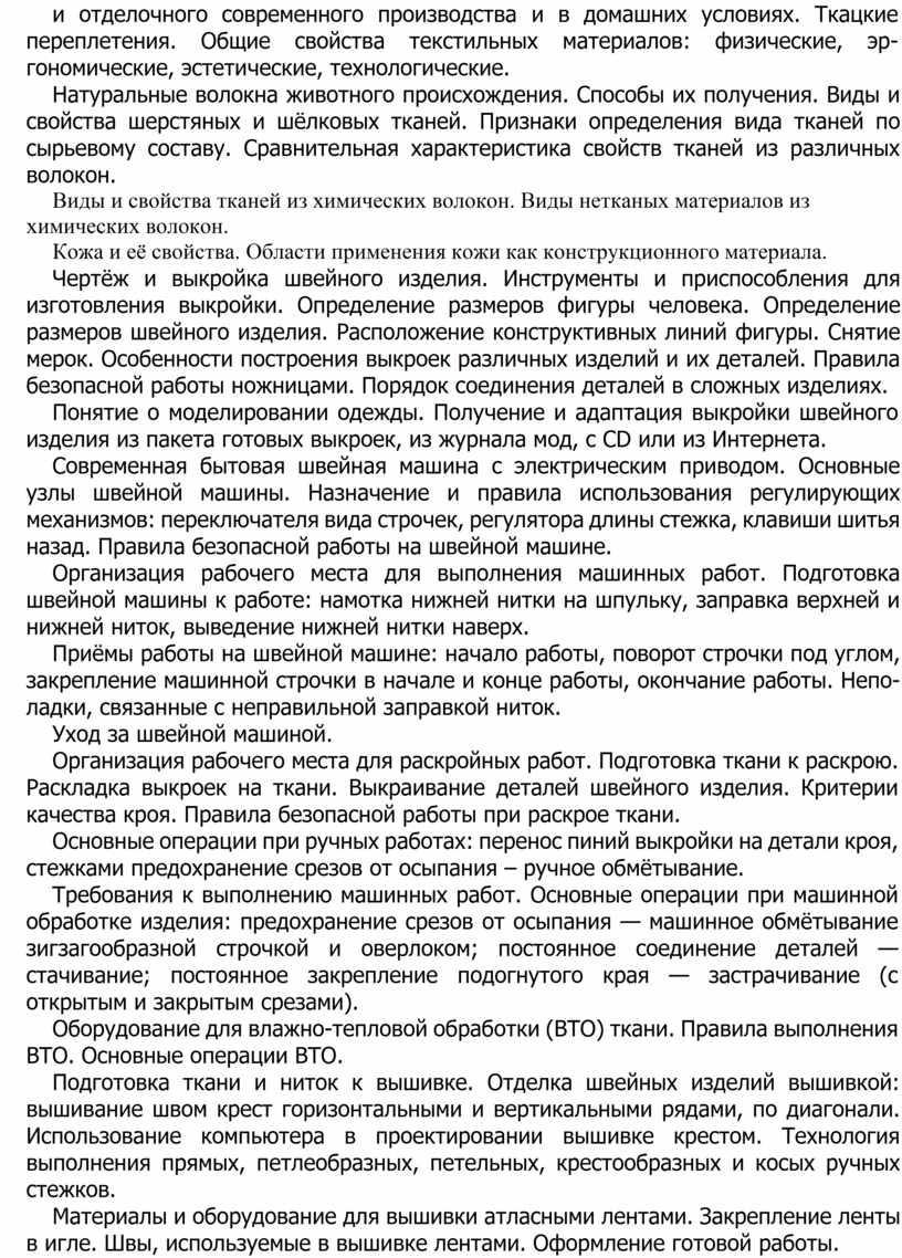 Рабочая программа по технологии