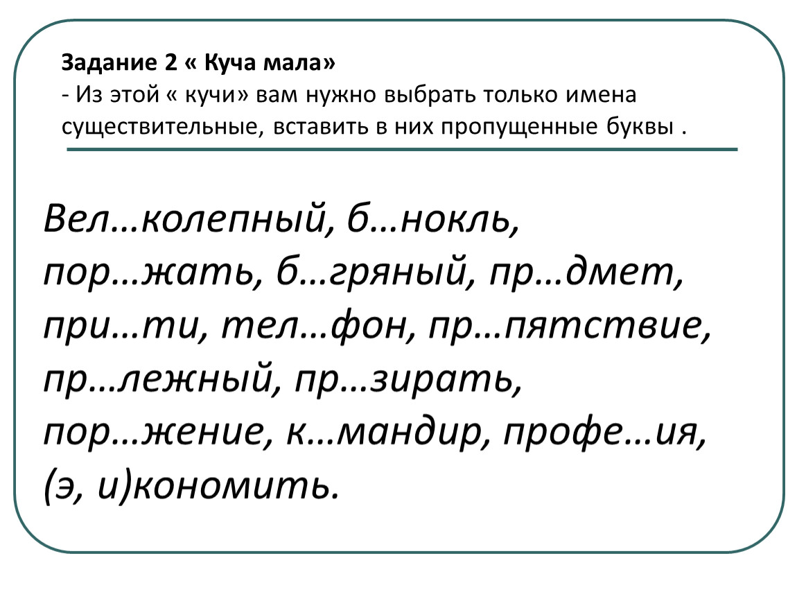 Вставь существительное в предложение. Карточки по русскому языку 2 класс текст с пропущенными буквами. Вставь пропущенные буквы 2 класс русский язык. Задания по русскому языку текст с пропущенными буквами. Вставить в текст пропущенные буквы 4 класс по русскому языку.