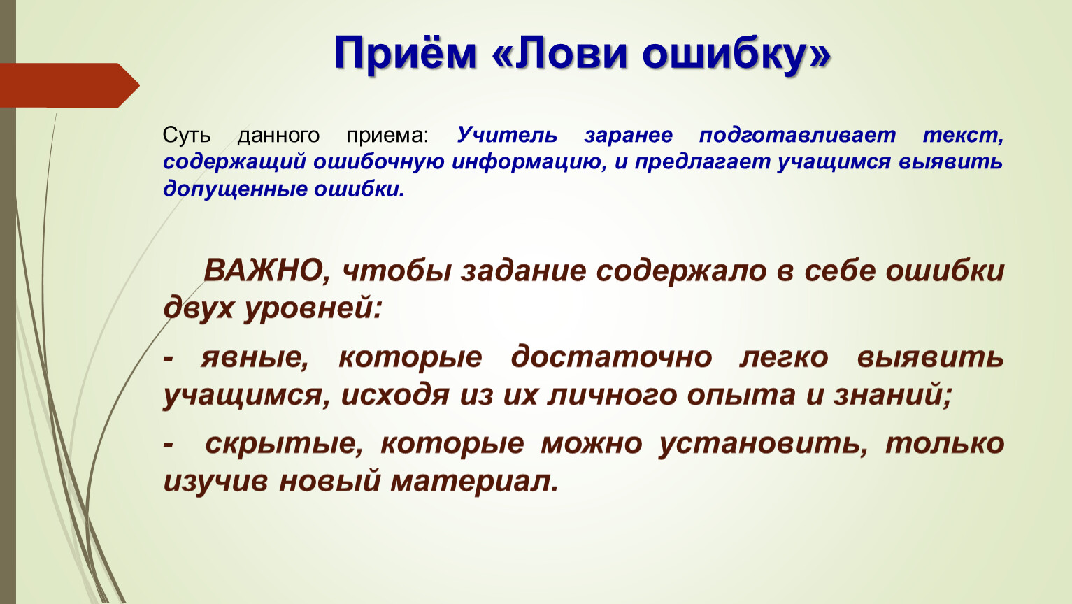 Активные методы обучения на уроках русского языка и литературы как  эффективное средство реализации ФГОС