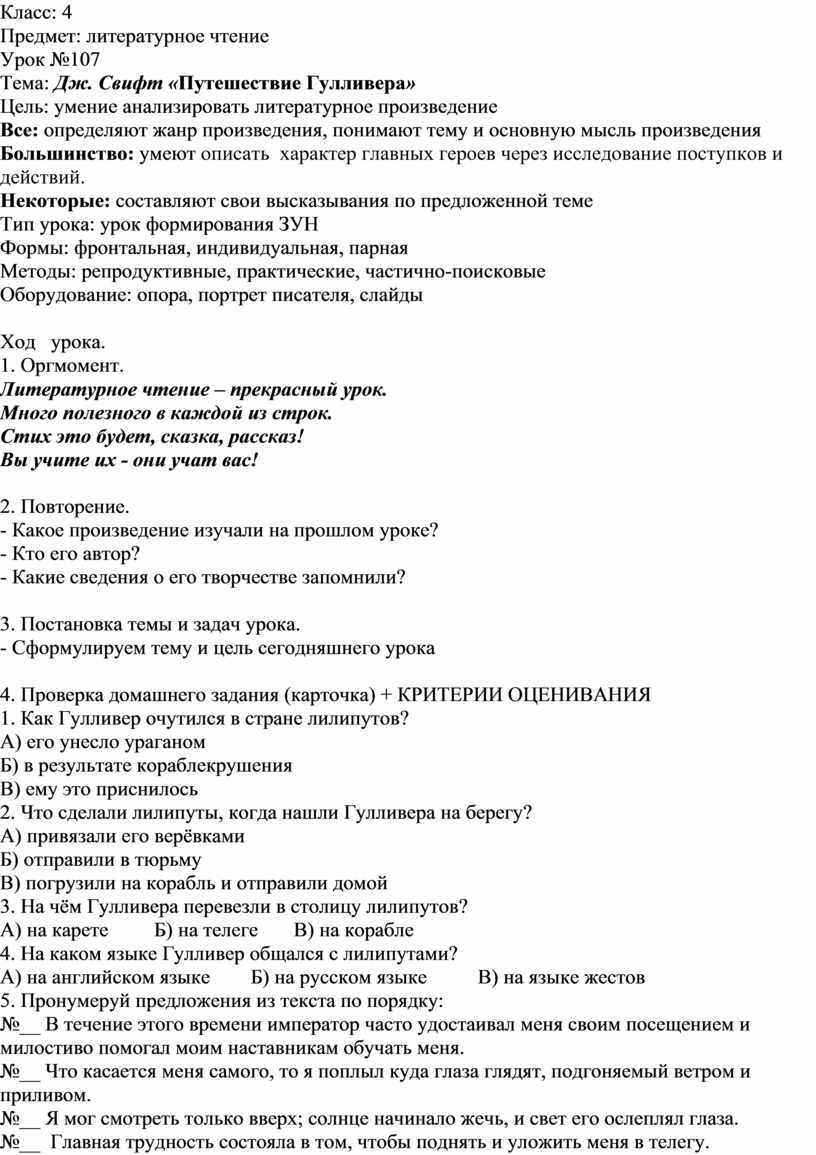 План по гулливеру по учебнику 4 класс в сокращении