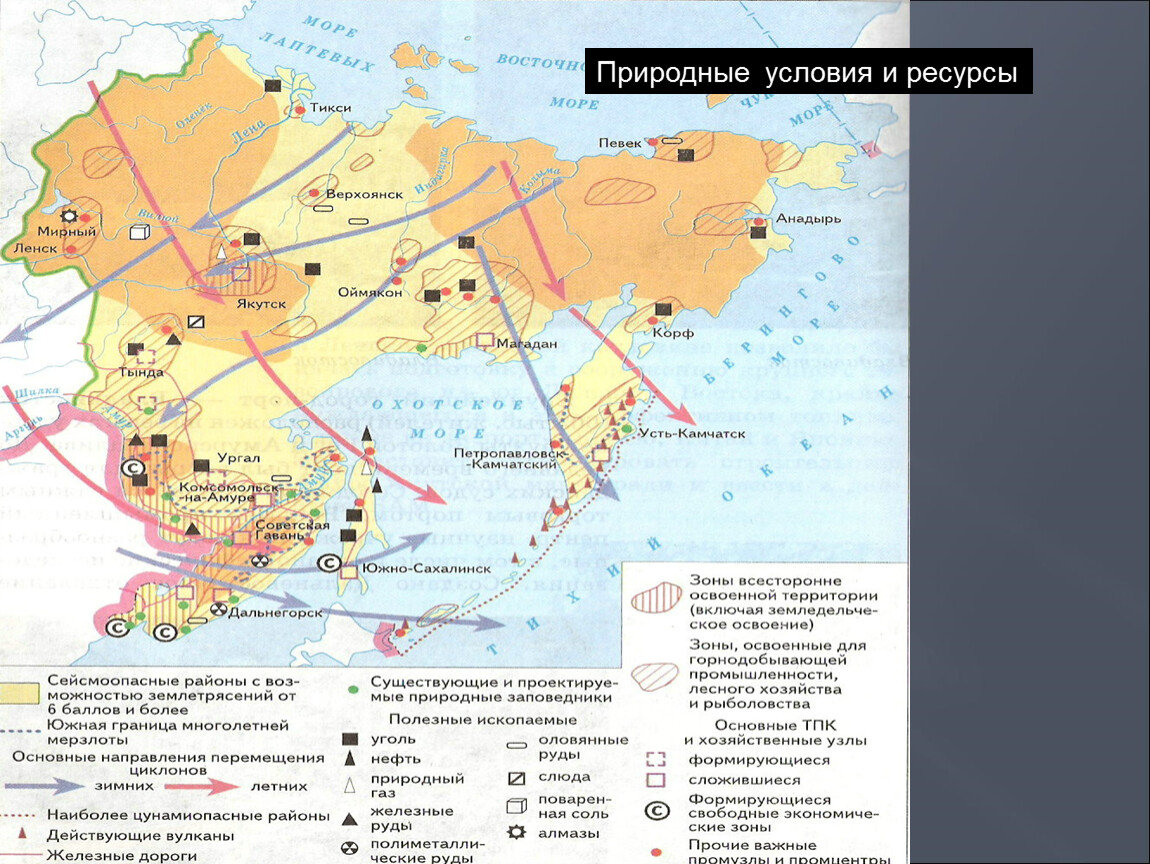 Презентация по теме дальневосточный экономический район