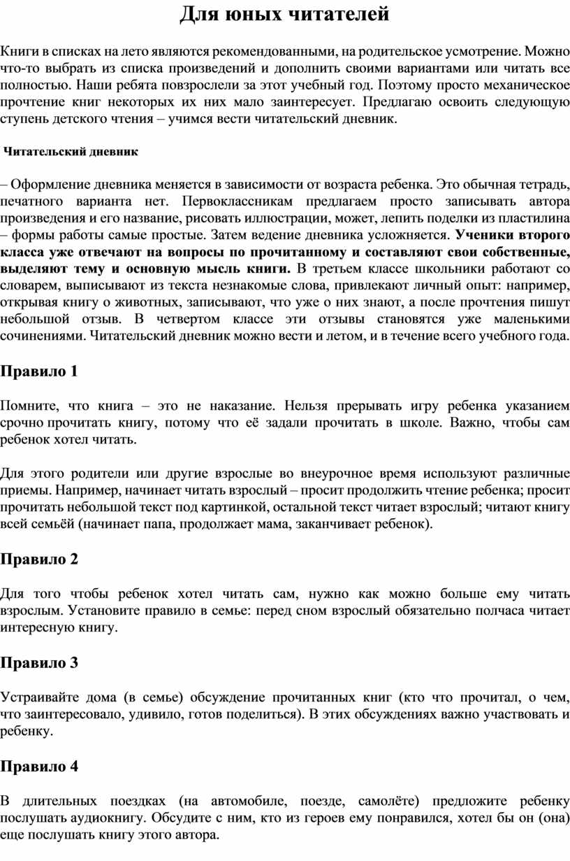 Обращение к родителям со списком книг, рекомендуемых для учащихся 2 класса