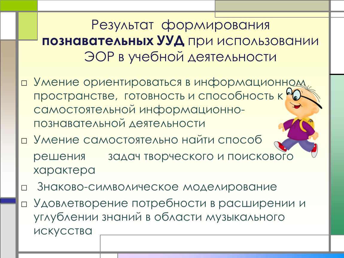 Техника формирования результата. Результаты формирования познавательных УУД. Результат сформированности познавательных УУД. Учебные действия при использовании приема анализ.