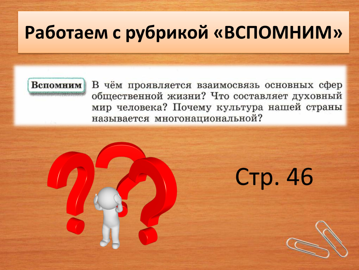 Вспомни м. Слова для рубрики вспомним. Цифра в духовной жизни это что.