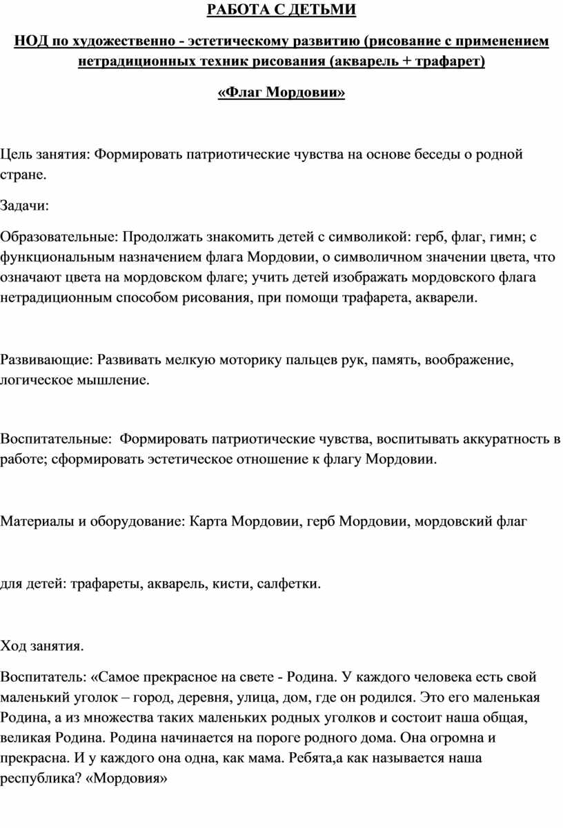 Педагогический проект «Приобщение детей к мордовской национальной культуре»