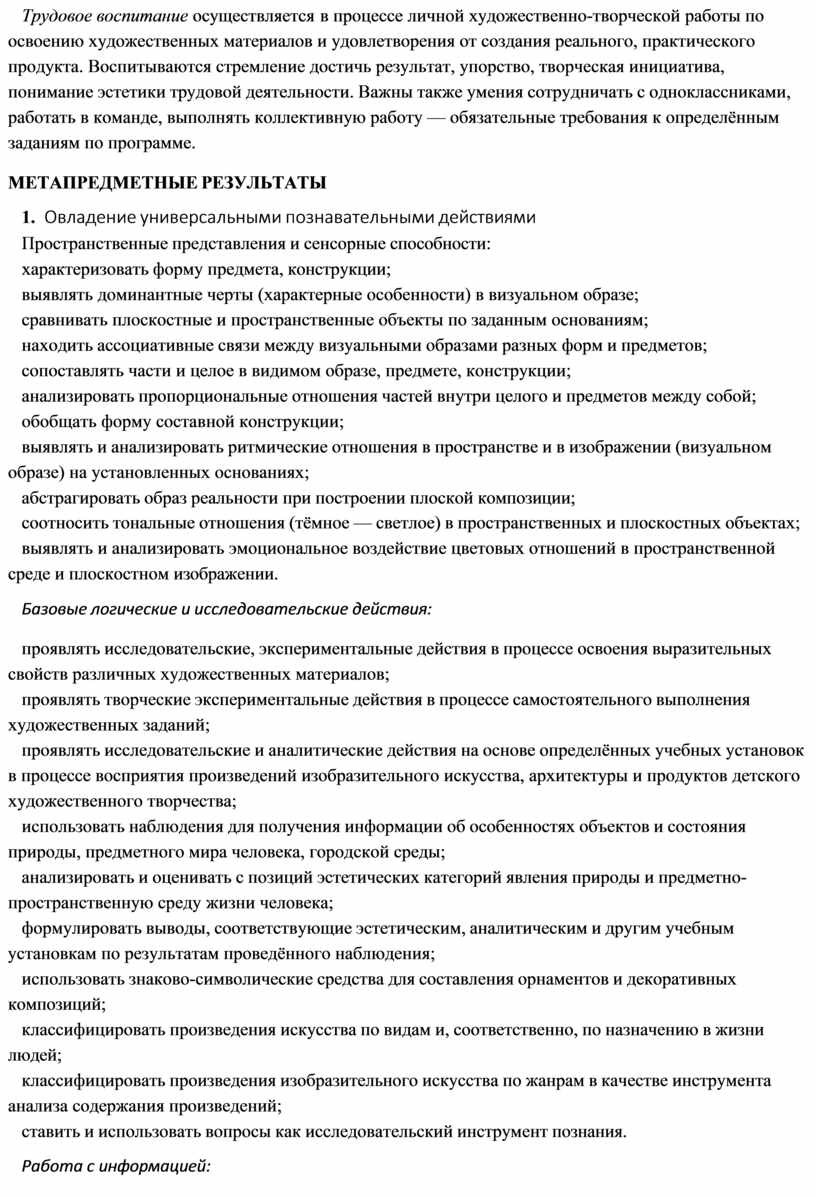 Трудовое воспитание осуществляется в процессе личной художественно-творческой работы по освоению художественных материалов и удовлетворения от создания реального, практического продукта