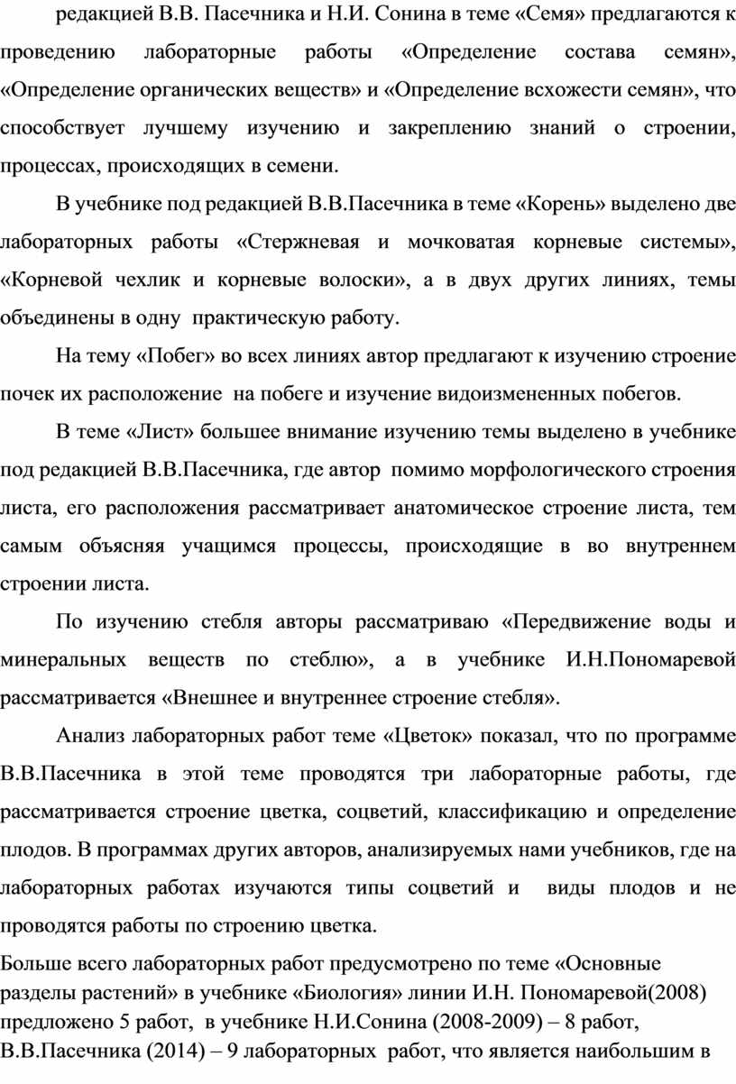 Лабораторные работы по курсу « Биология. Растения».