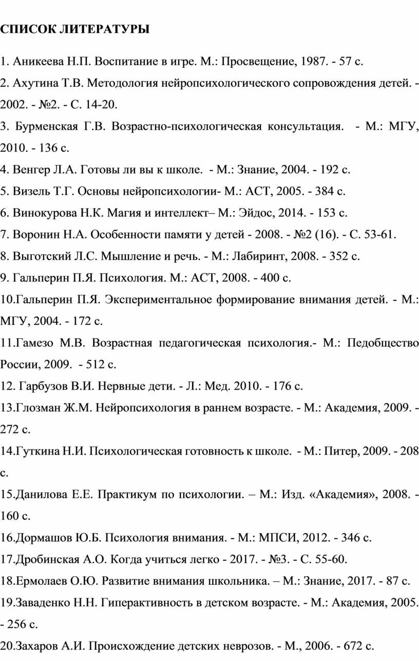 ВЫПУСКНАЯ БАКАЛАВРСКАЯ РАБОТА На тему: Развитие внимания младшего школьника  в учебной деятельности