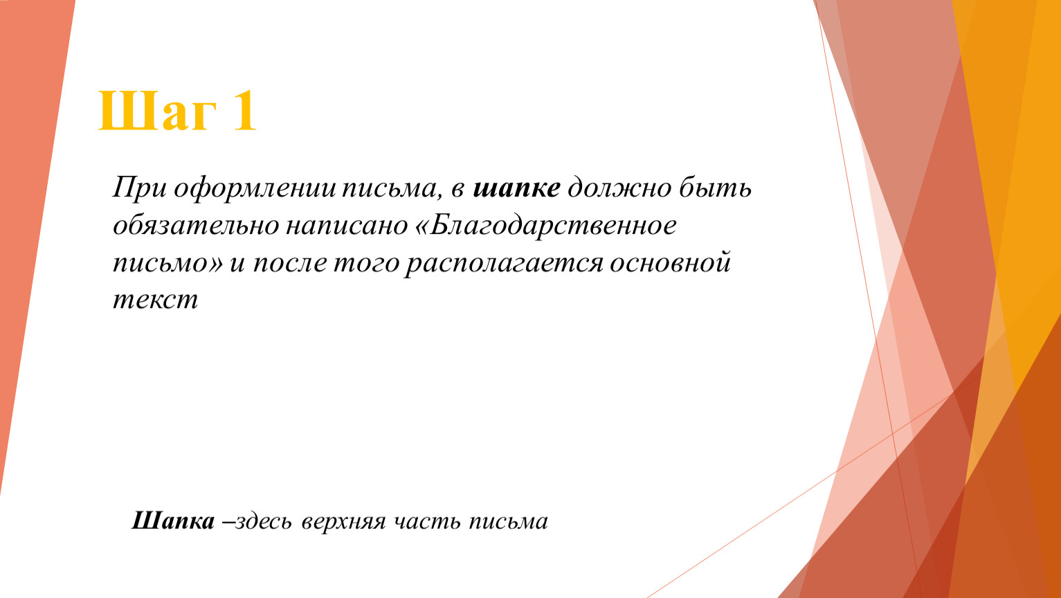 Письма 2021. Пожелание это определение. Определение шагов. К малым ультразвуковым критериям относится.