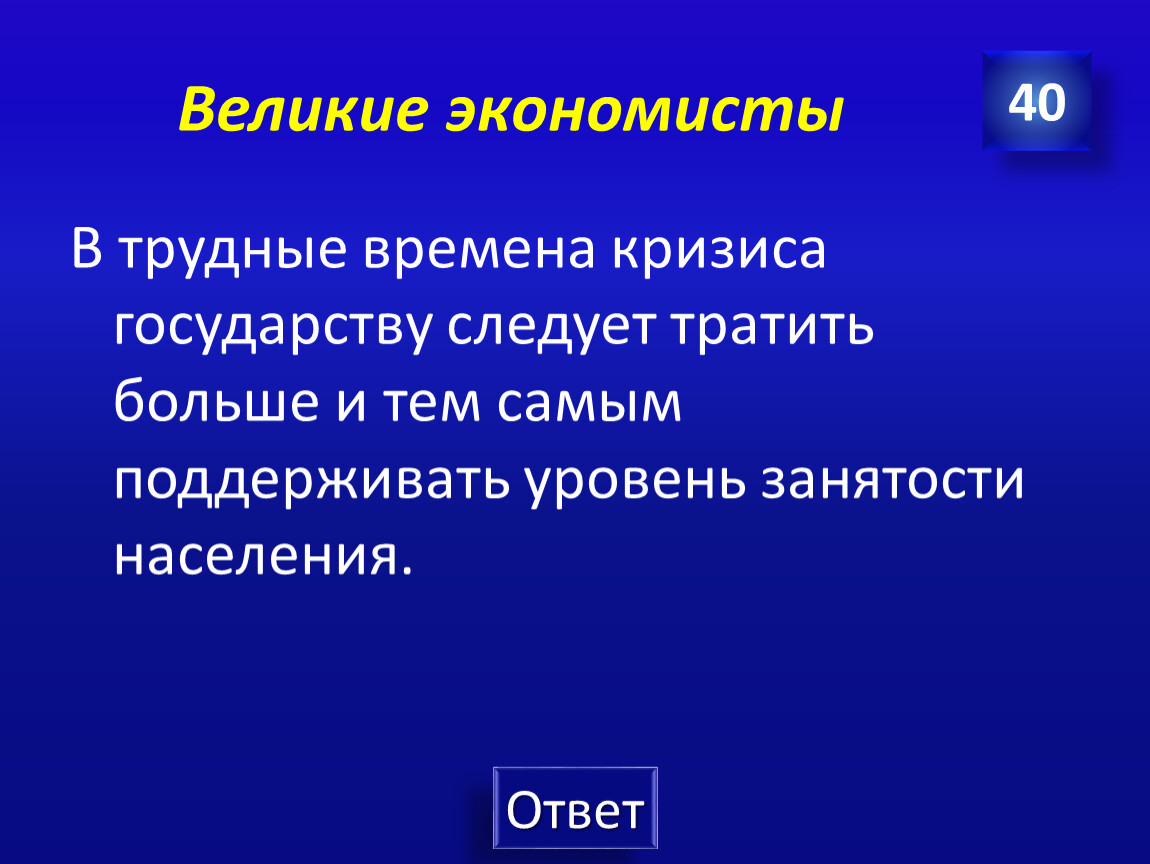 Ресурсы изыска н нн ы экономистами. Великие экономисты. Великие экономисты 20 века.