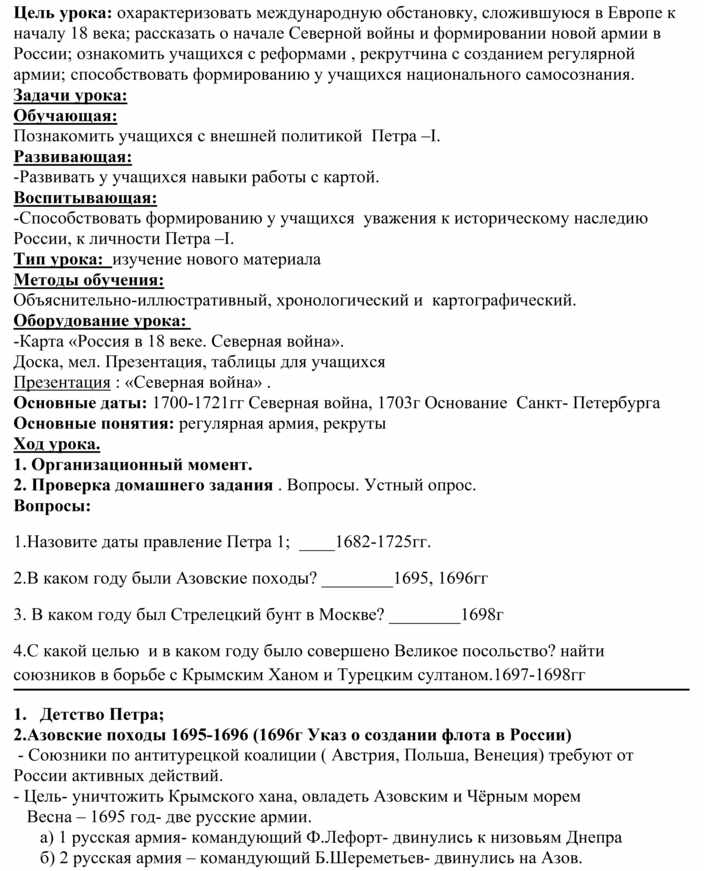 Тест по истории 8 класс северная. Рабочий лист Великая Северная война 1700-1721. Тест по истории Великая Северная война 1700-1721.