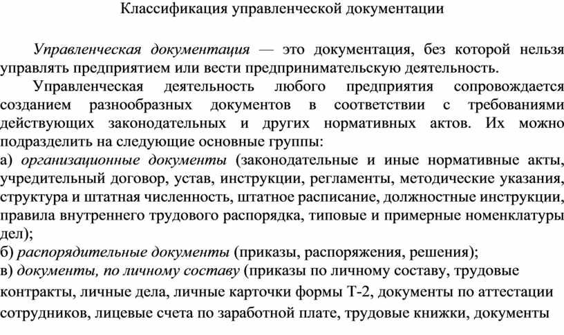 Правила документирования и управления документацией рк. Правила документирования и управления документацией рк