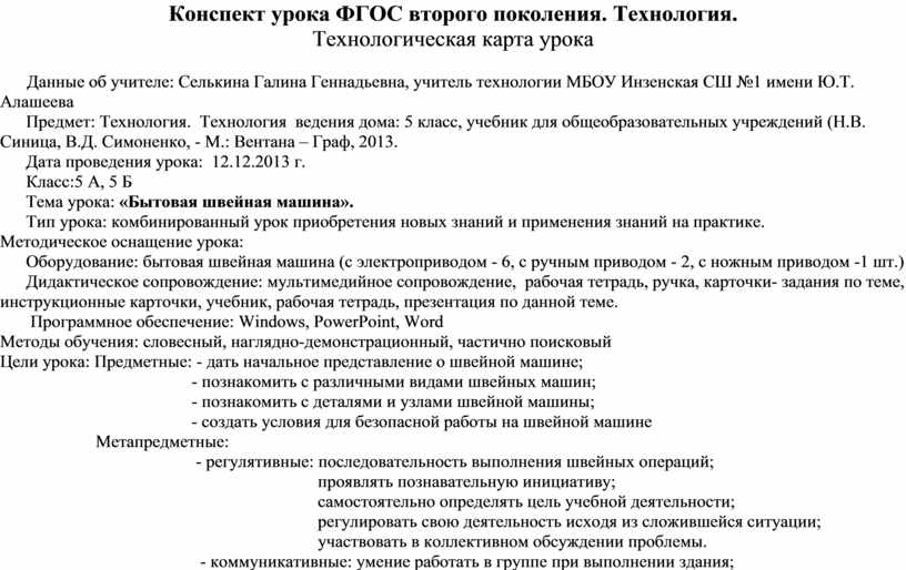 Как составить конспект урока по фгос правильно план