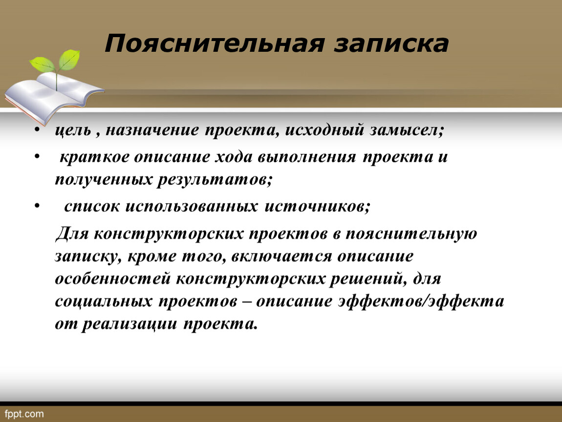 Что такое пояснение. Пояснитедбьнаязаписка. Пояснительная записка к проекту. Пояснительная записка по работе. Пояснительная записка по проекту.