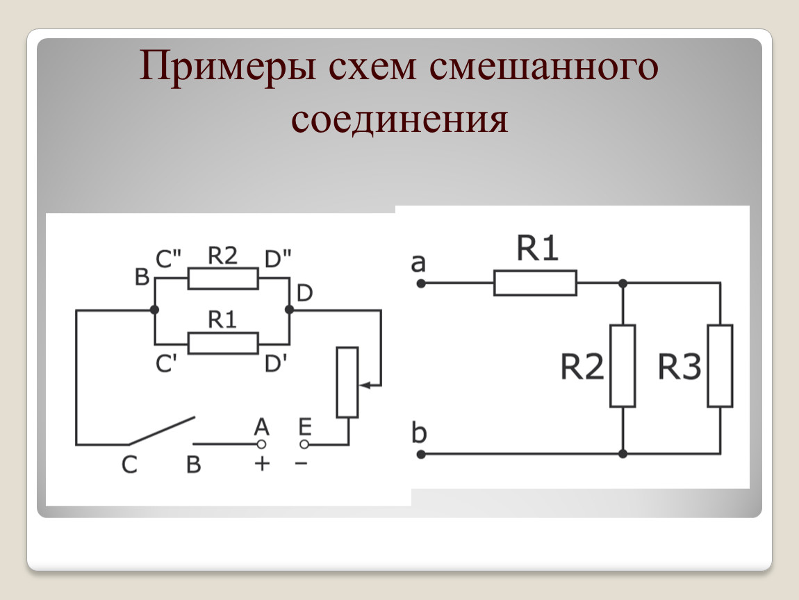 Начертить схему соединений. Электрическая цепь смешанного соединения. Электрическая цепь со смешанным соединением элементов. Принципиальная схема соединения элементов. Схема смешанного соединения потребителей - схема замещения.