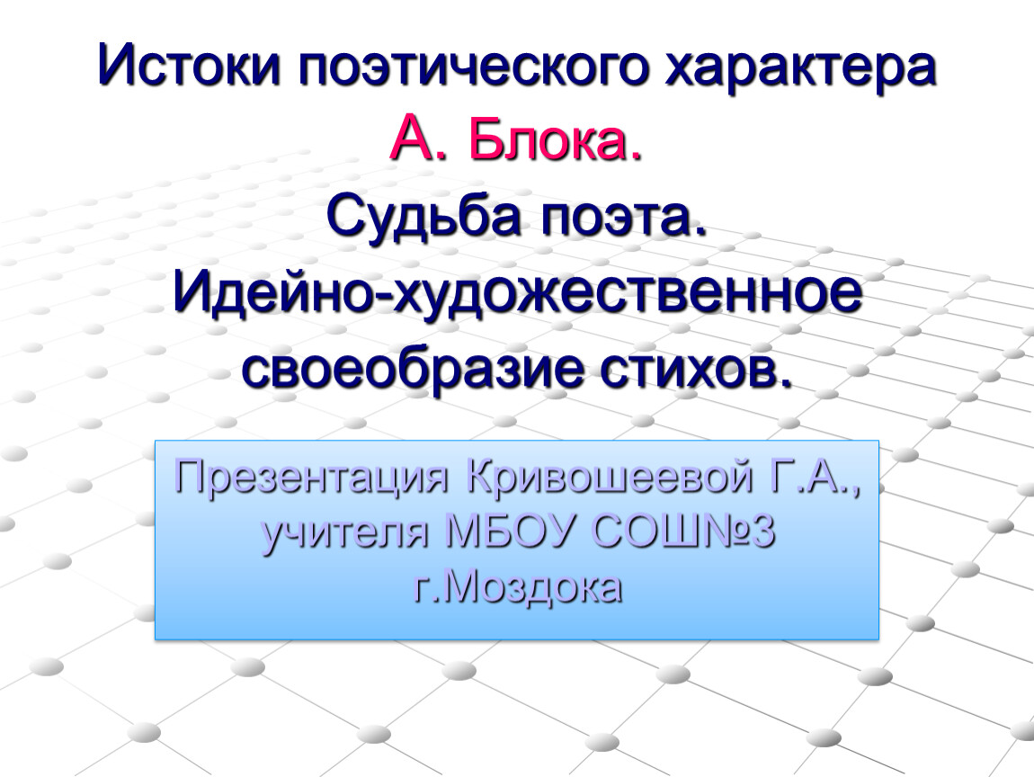 Поэтический характер. Истоки стихи.