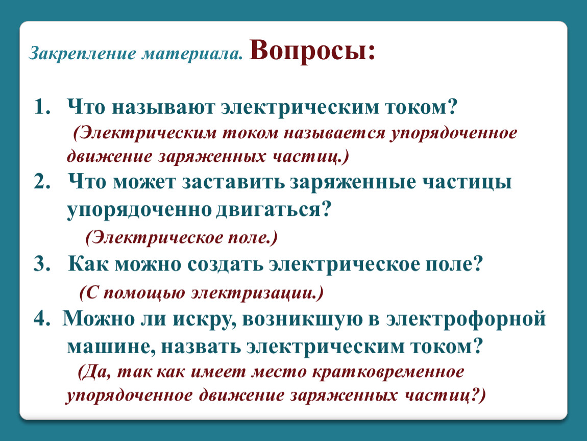 Урок 30 Источники электрического тока