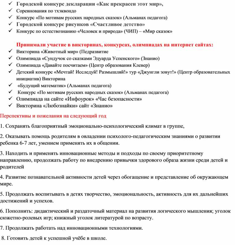 Презентация итоговый отчет воспитателя старшей группы в конце года