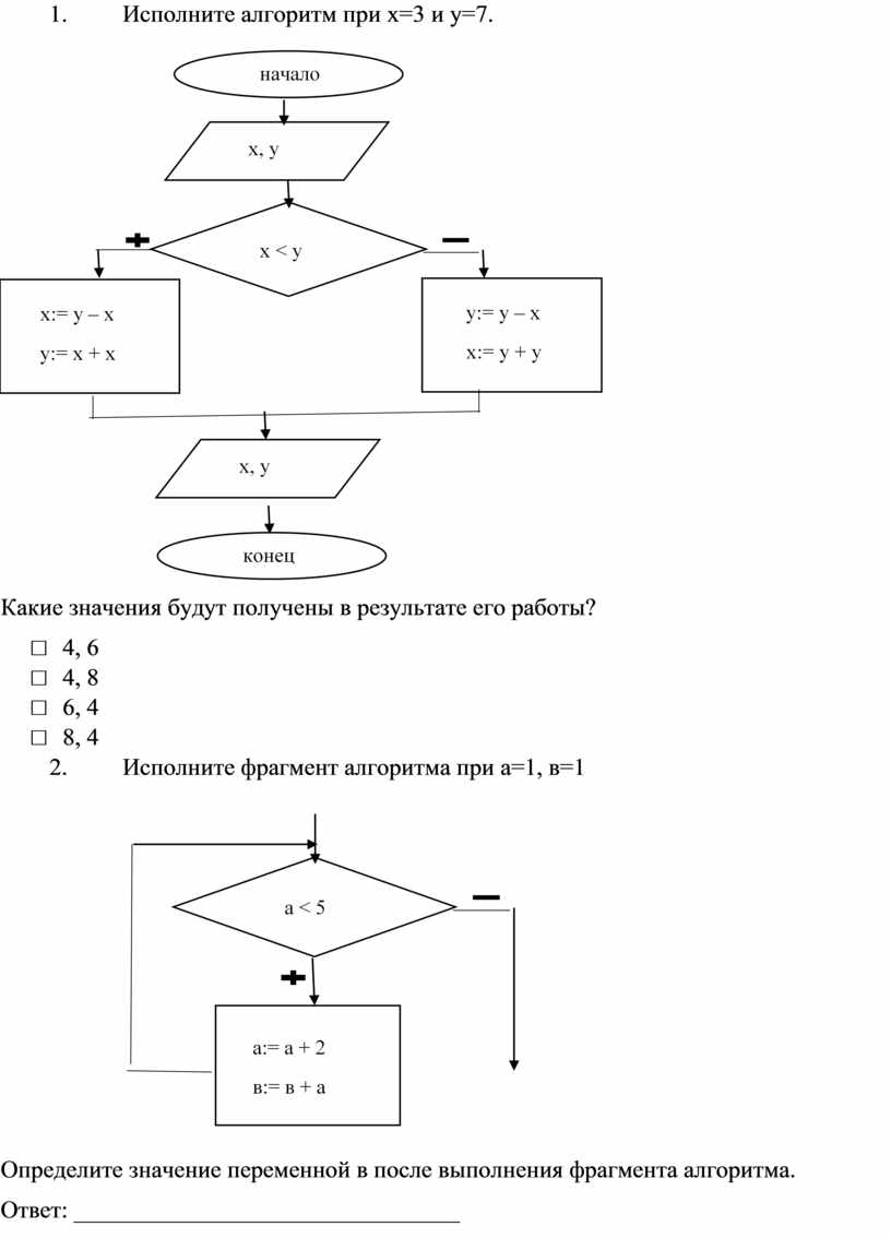 Найдите значение алгоритма