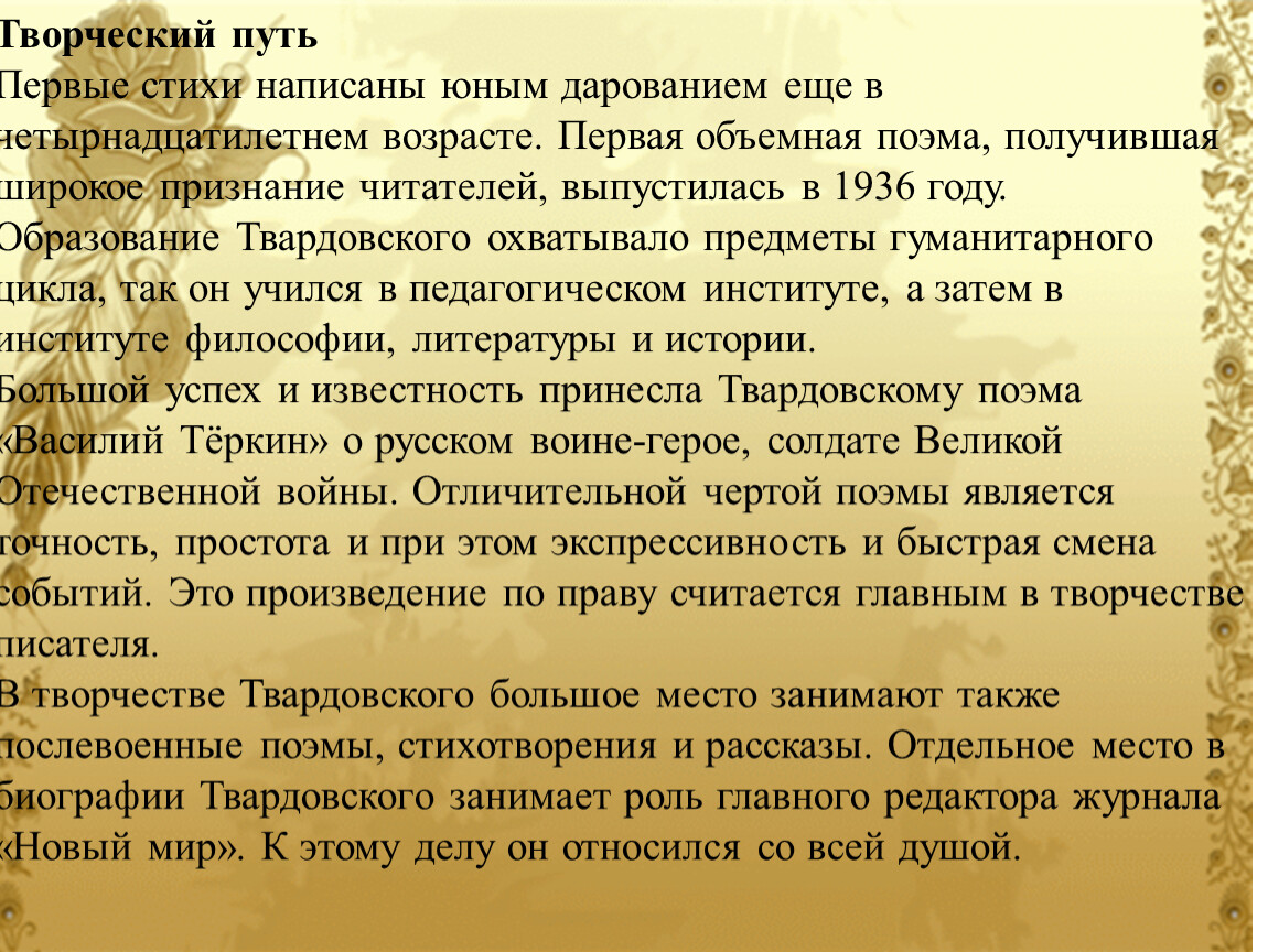 Какую позицию занимал. Опишите фотографию библиотека где происходит действие. Твардовский анализ стихотворения утро. Какую позицию занимает Автор в романе?.