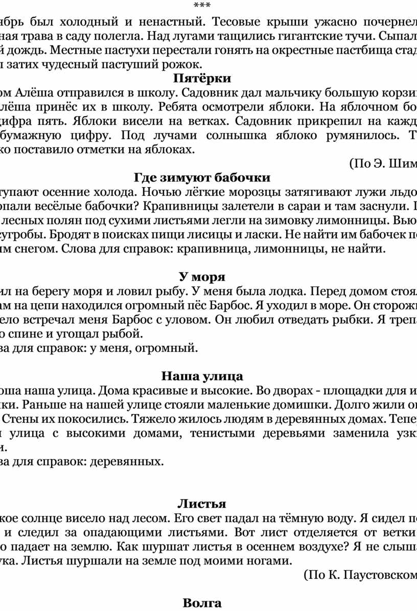 Сборник диктантов по русскому языку 3 класс