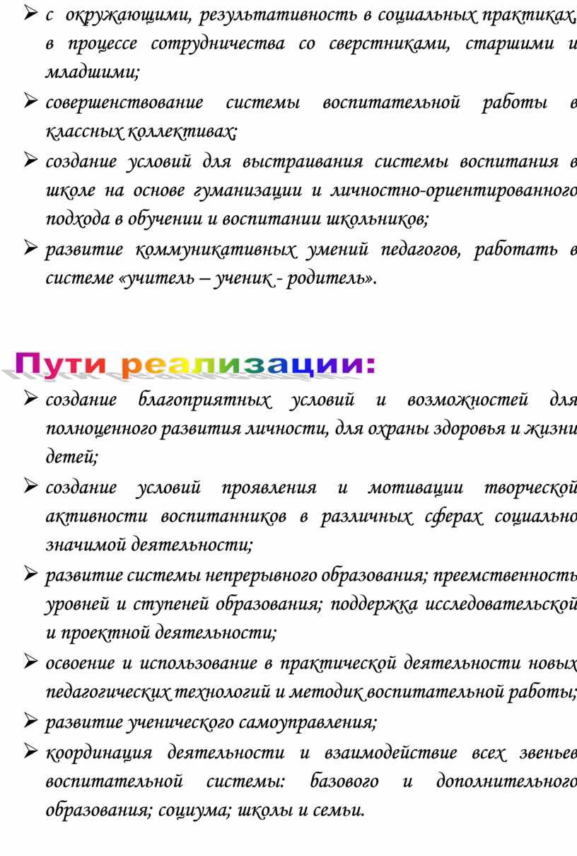 План воспитательной работы. 3 класс