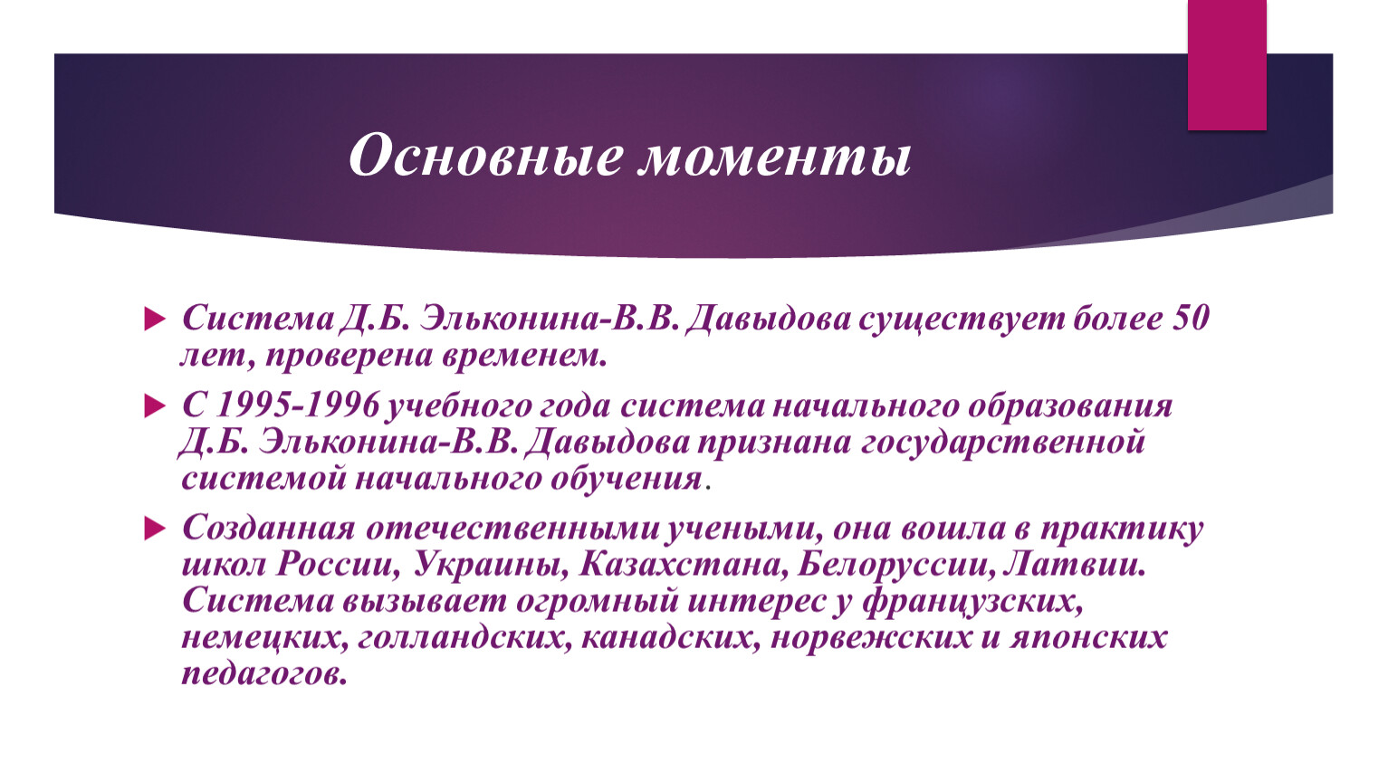 Презентация Система развивающего обучения Д.Б. Эльконина - В.В. Давыдова