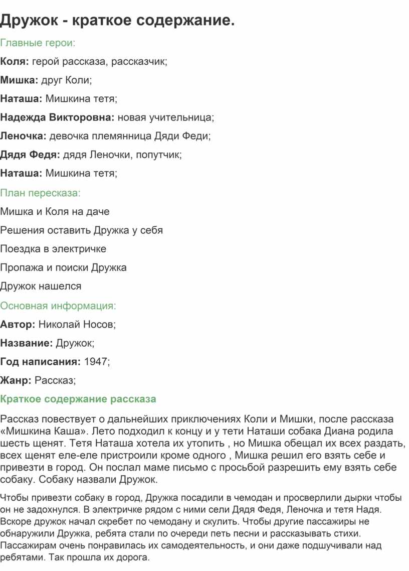 План рассказа дружок. Краткое содержание рассказа дружок. Образцов дружок план рассказа. Бобыль и дружок рассказ посвященный сестре Катюше пересказ краткий.