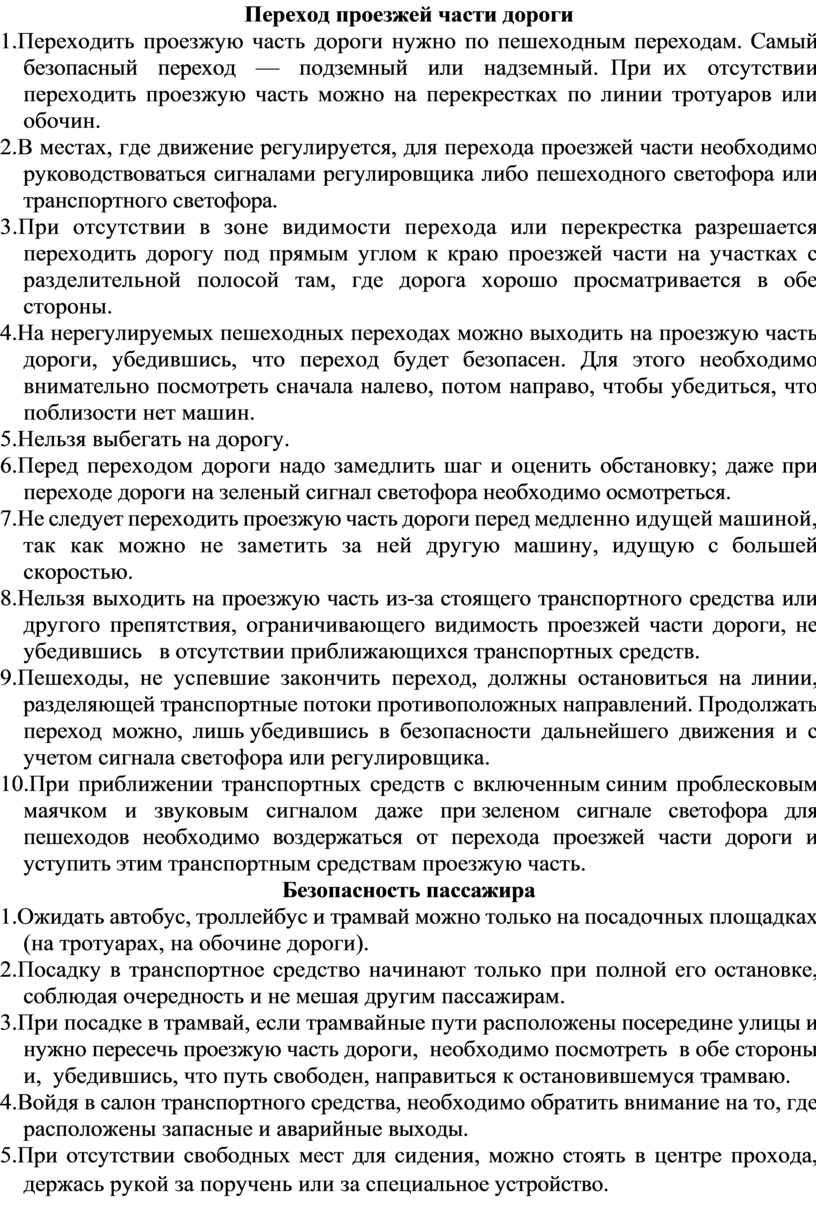 Опасность использования гаджетов при пересечении проезжей части дороги