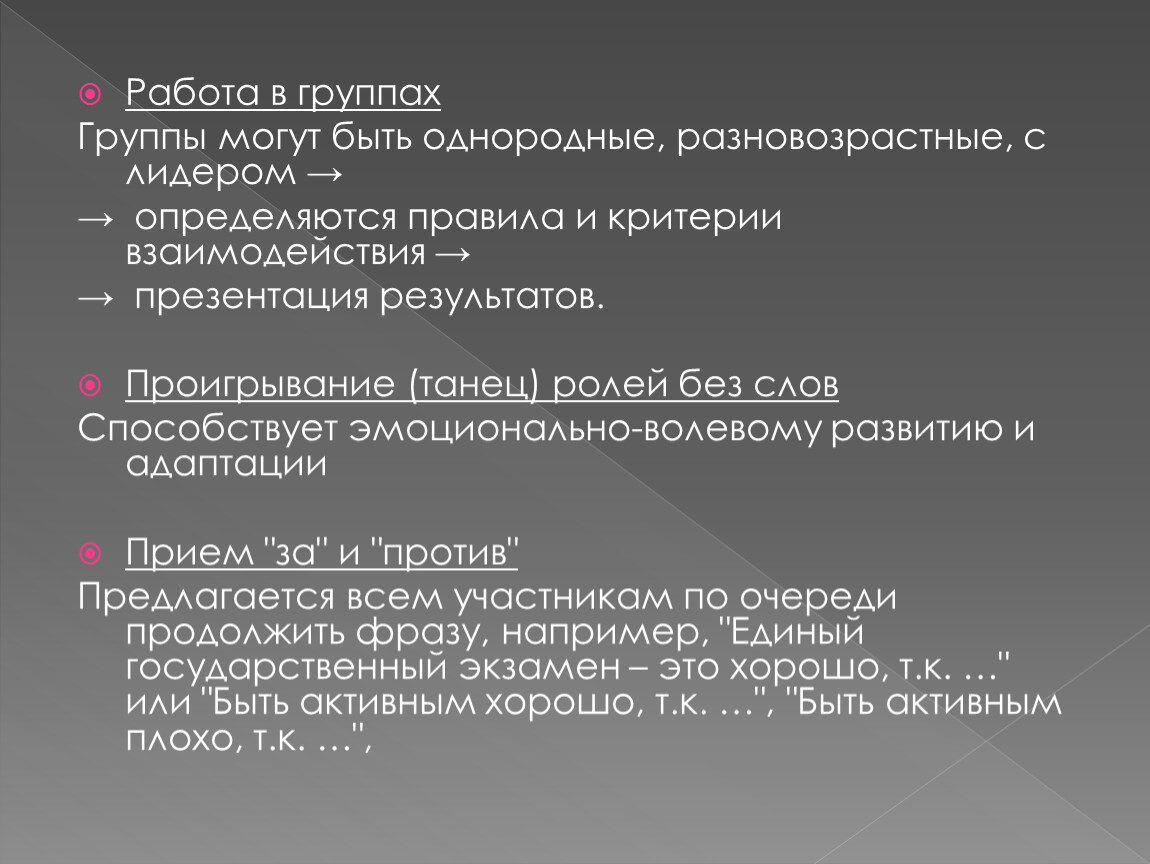 Критерии взаимодействия. Группы могут быть:. Как определяется порядок группы. Разновозрастная группа может быть организована. По какому критерию выделяются Разновозрастные группы.