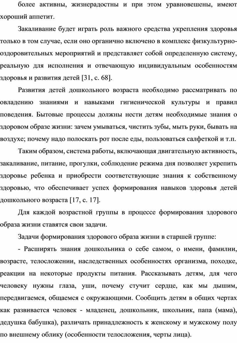 Реферат: Формирование основ здорового образа жизни у детей старшего дошкольного возраста в процессе взаим