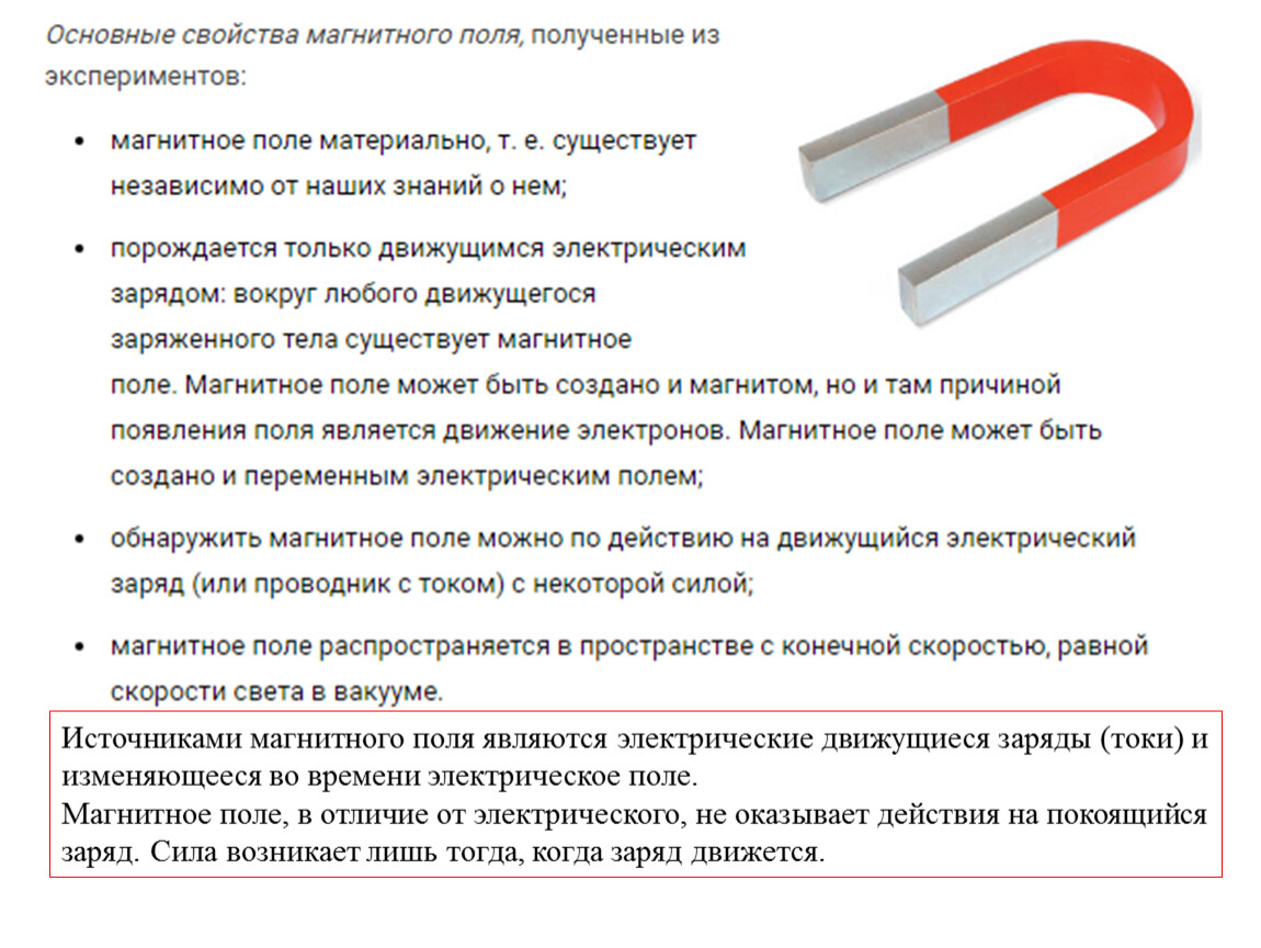 Физика 10 Основы электродинамики Магнитное поле Презентация (1)