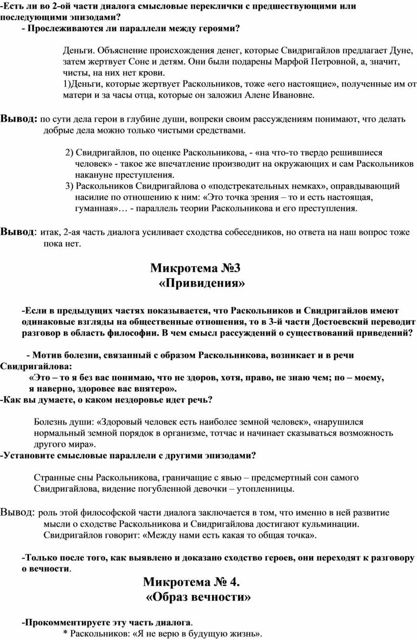 Урок Раскольников и Свидригайлов (анализ эпизода романа Ф.М. Достоевского  «Преступление и наказание», («Знакомство Раск