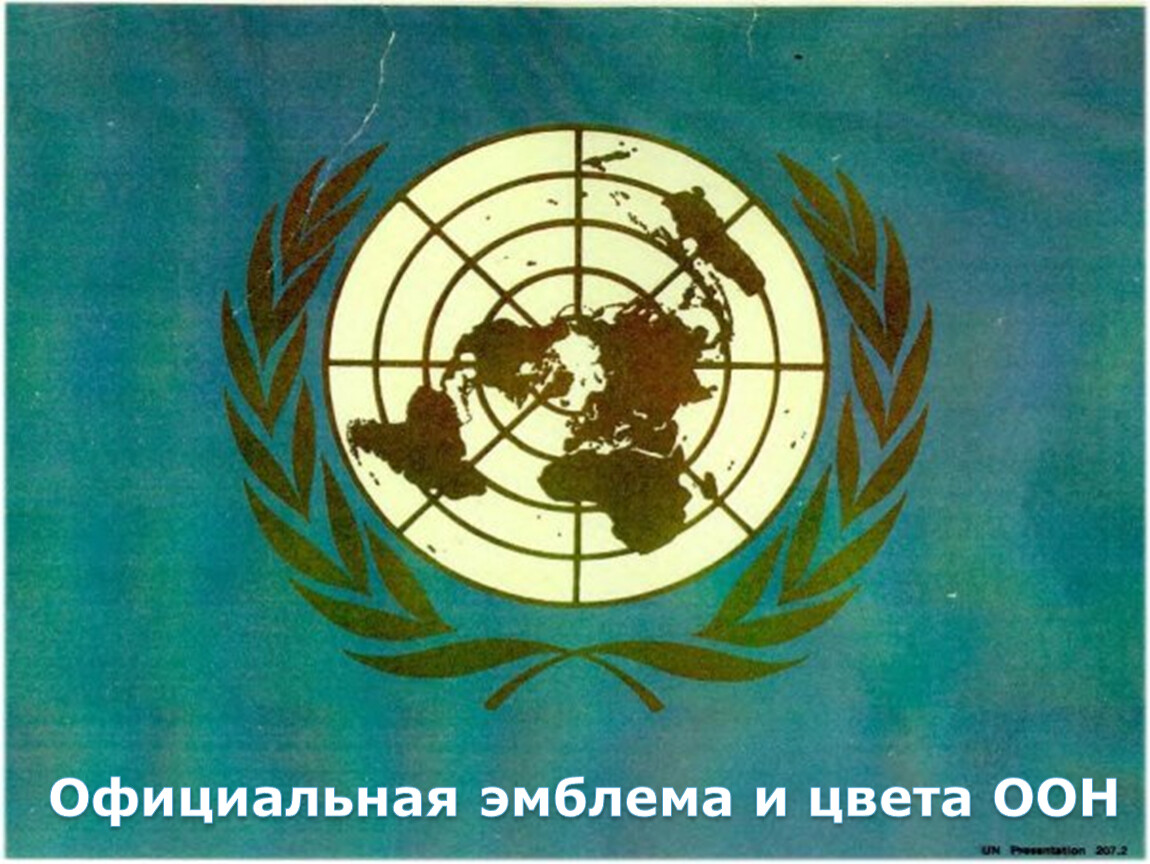 Тесто оон. Официальная эмблема и цвета ООН. Флаг ООН 1945. Организация Объединённых наций ООН эмблема. Официальные символы ООН.