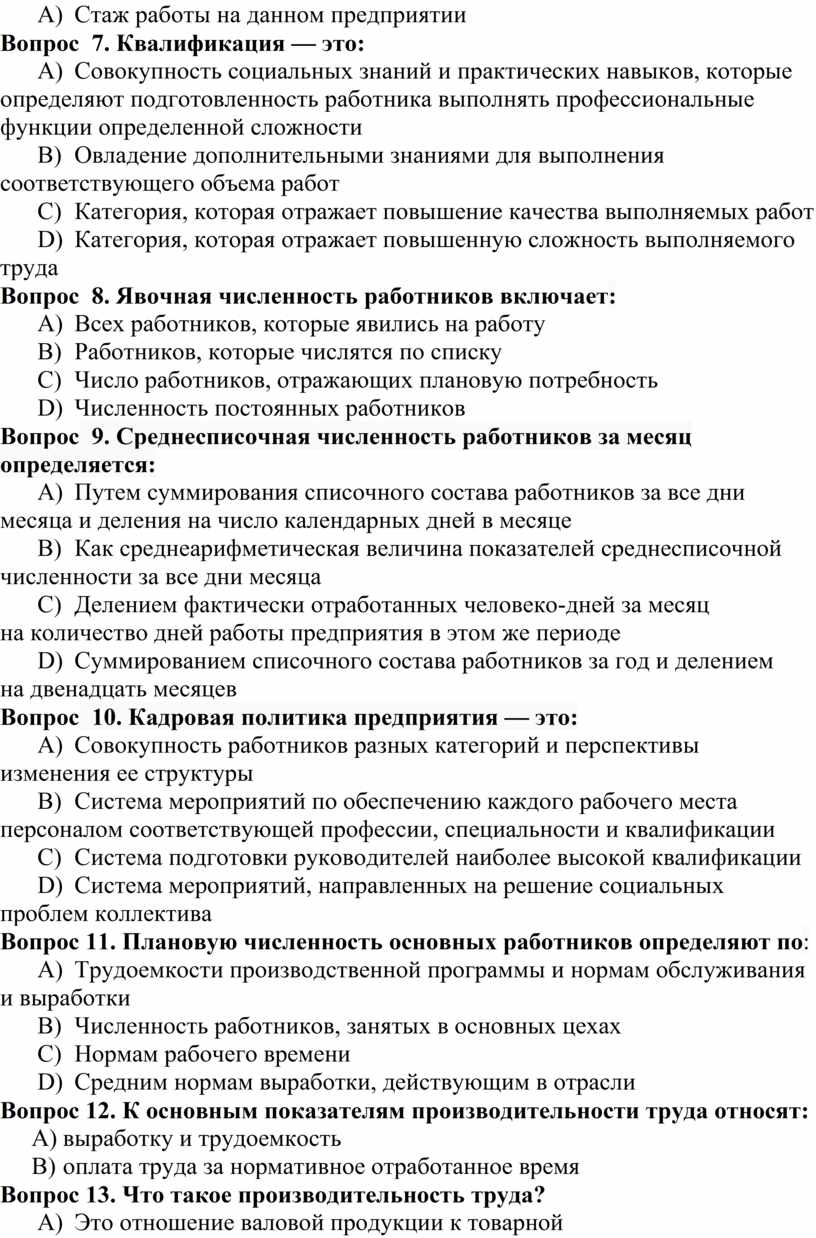 Трудовые затраты и производительность труда на мебельном предприятии характеризуется следующими