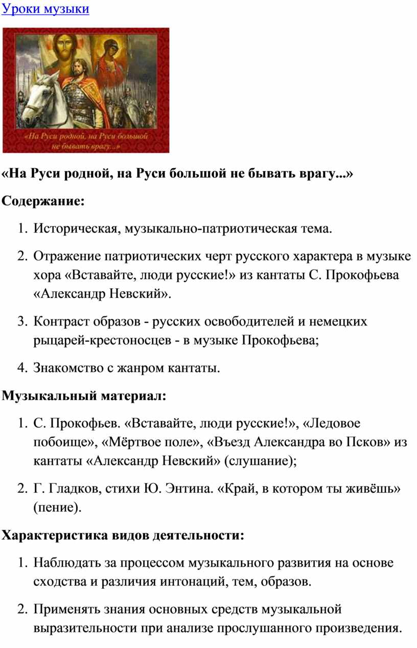 Проект на руси родной не бывать врагу