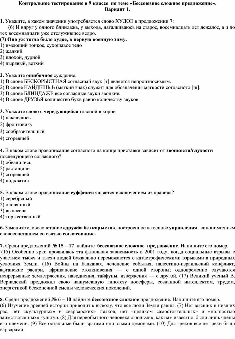 Контрольное тестирование по русскому языку в 9 классе по теме 