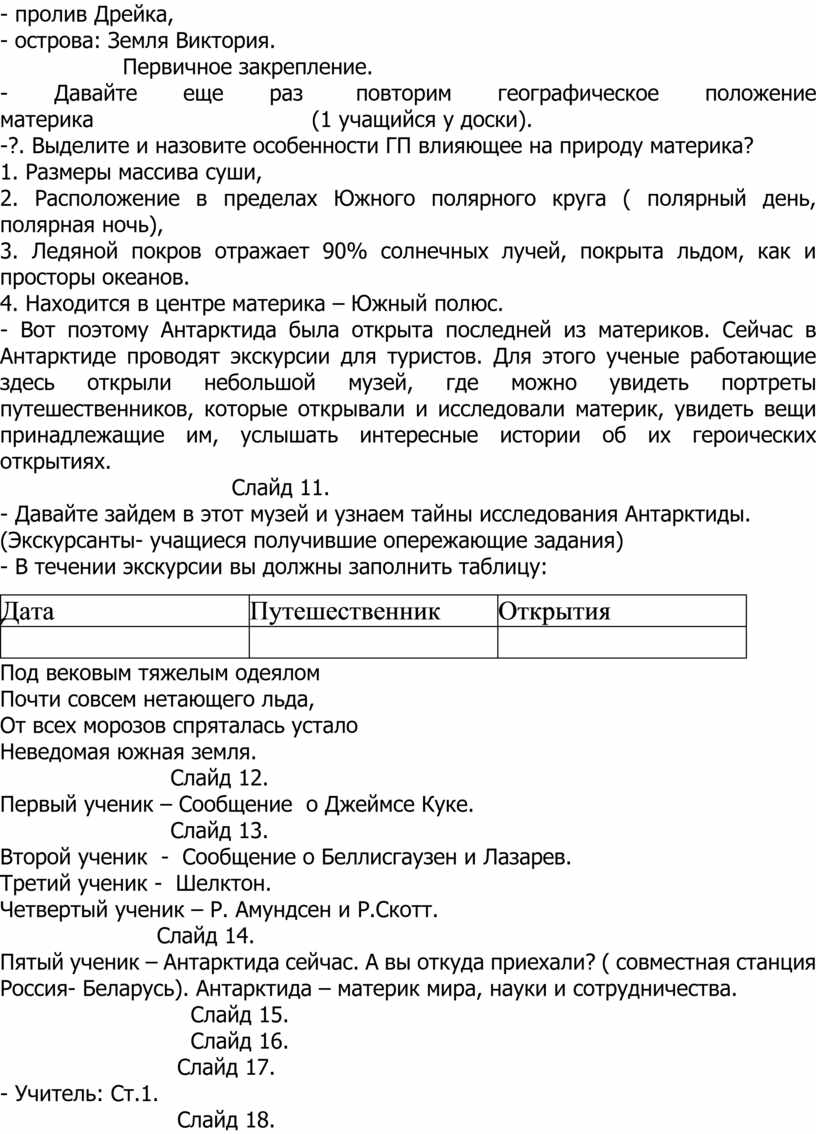 Открытый урок по географии - 7 класс