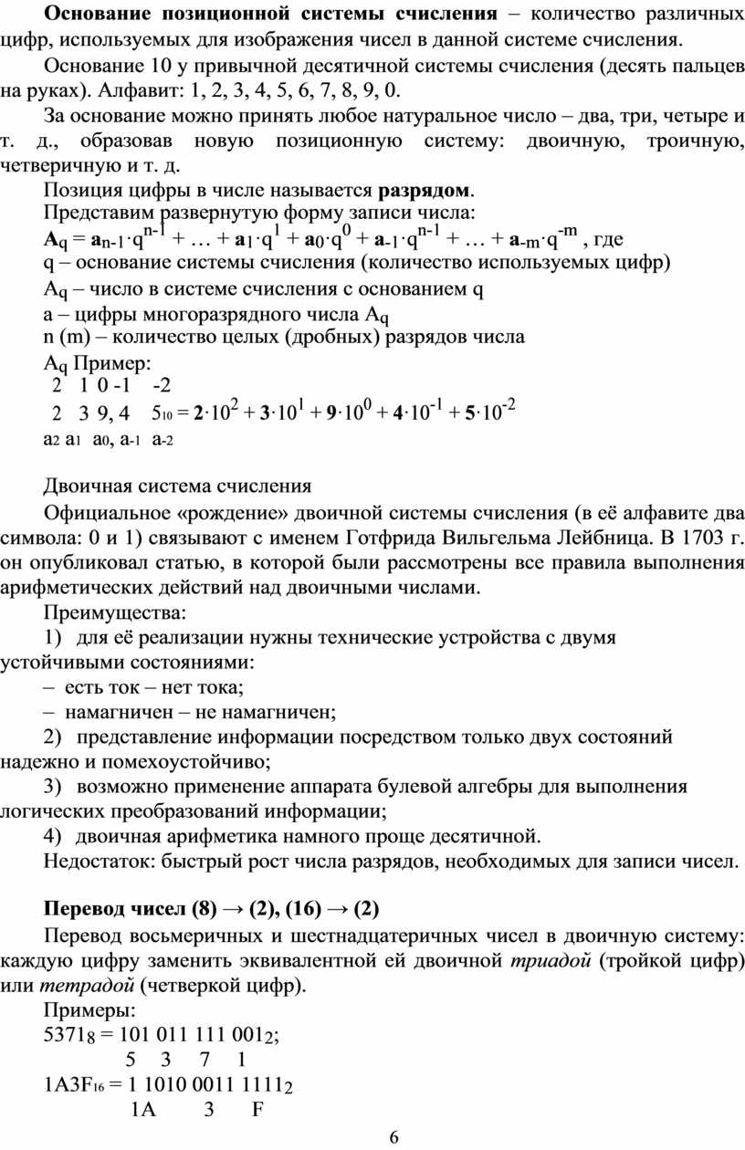 Число знаков или символов используемых для изображения цифр в позиционной системе называется