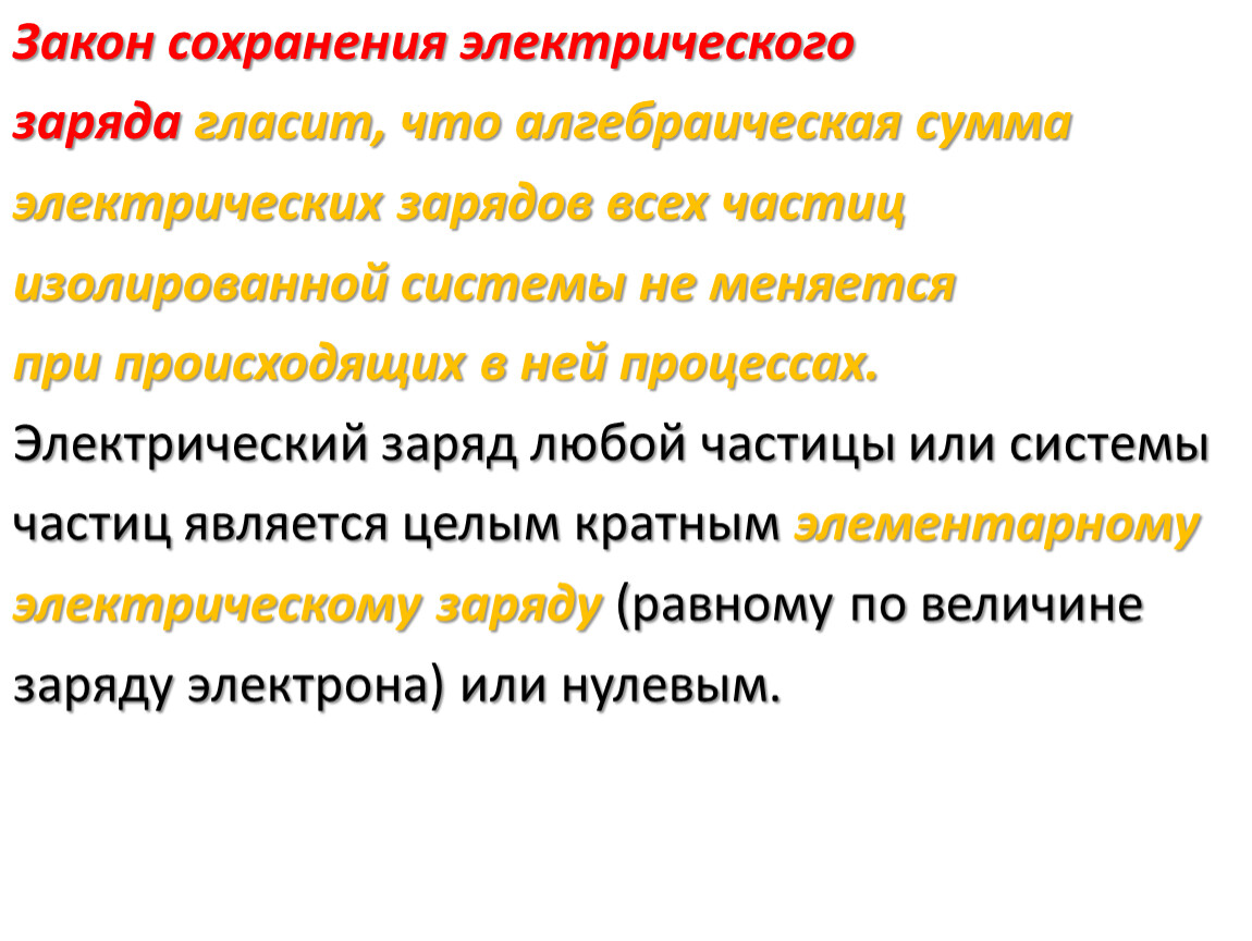 Закон сохранения электрического заряда презентация 10 класс