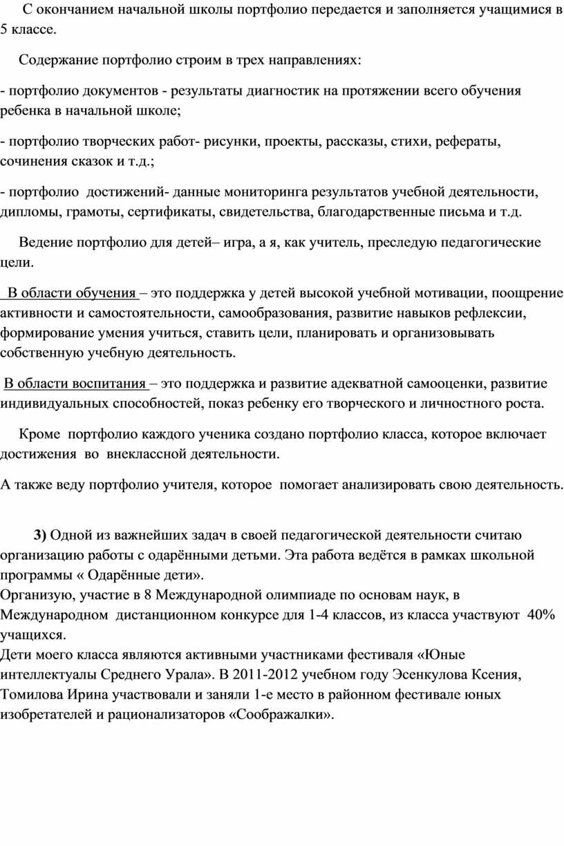 Аналитический отчёт учителя начальных классов