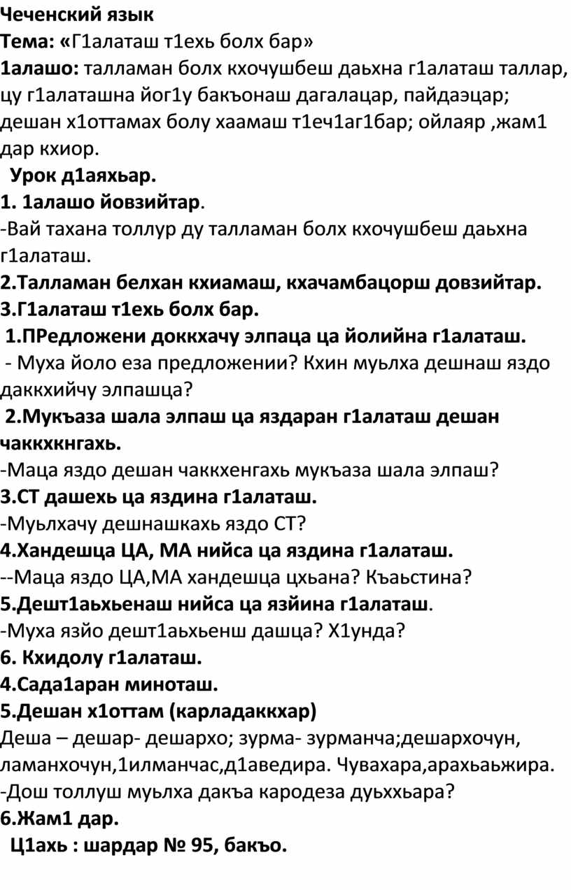 Чеченский язык. Чеченский язык упражнение. Чеченский язык слова. Чеченский язык на чеченском.